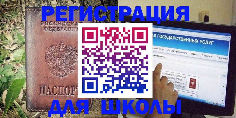 прописка для школы в Кимрах