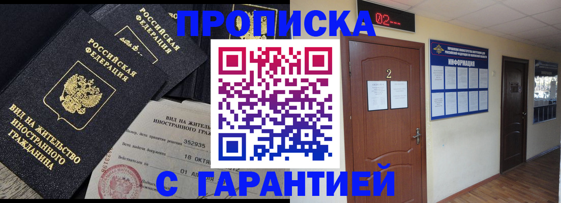 прописка для работы в Кимрах